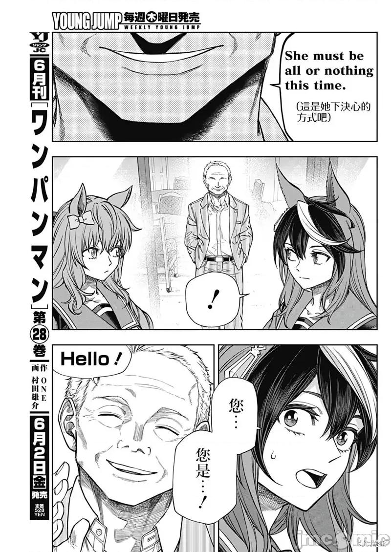 赛马娘：芦毛灰姑娘 赛马娘：芦毛灰姑娘第120话.zip 第5页