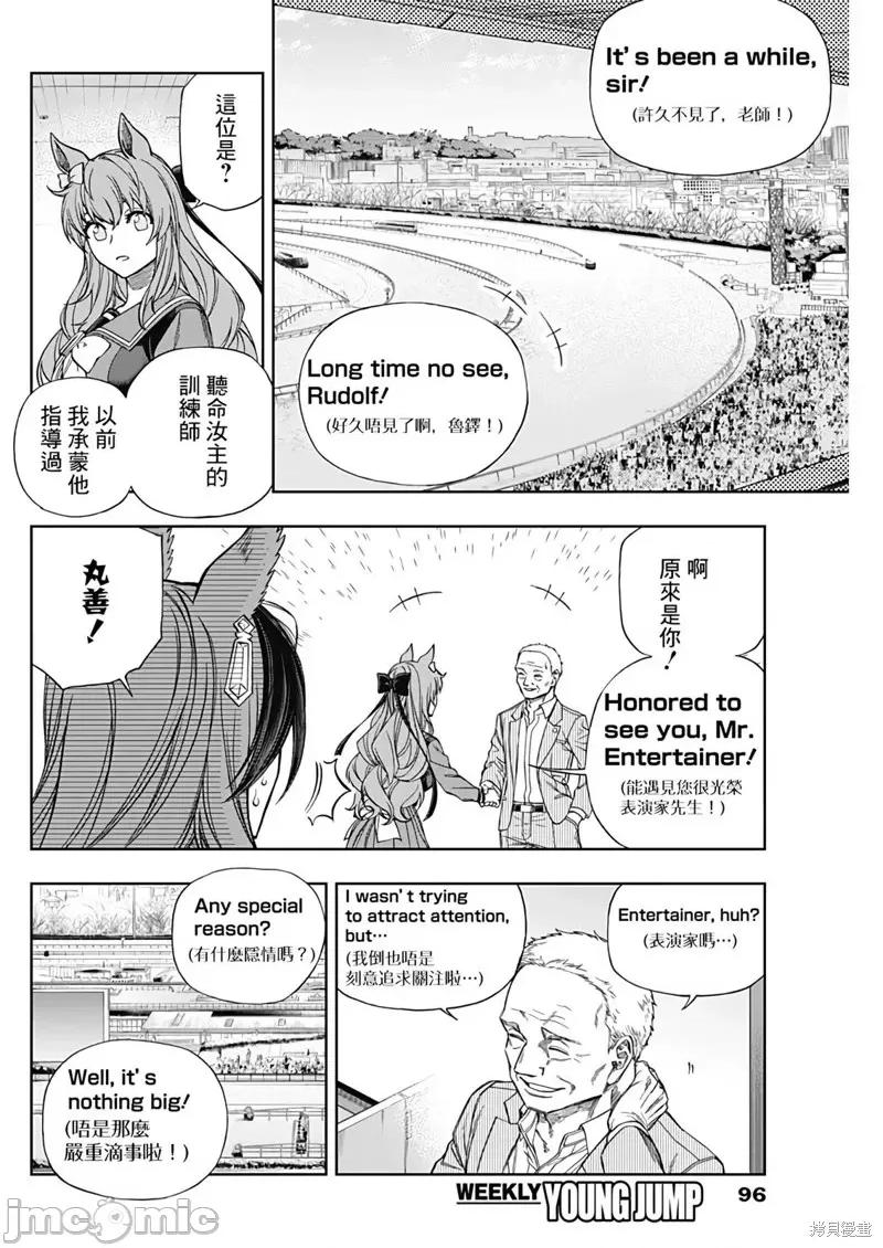 赛马娘：芦毛灰姑娘 赛马娘：芦毛灰姑娘第120话.zip 第6页
