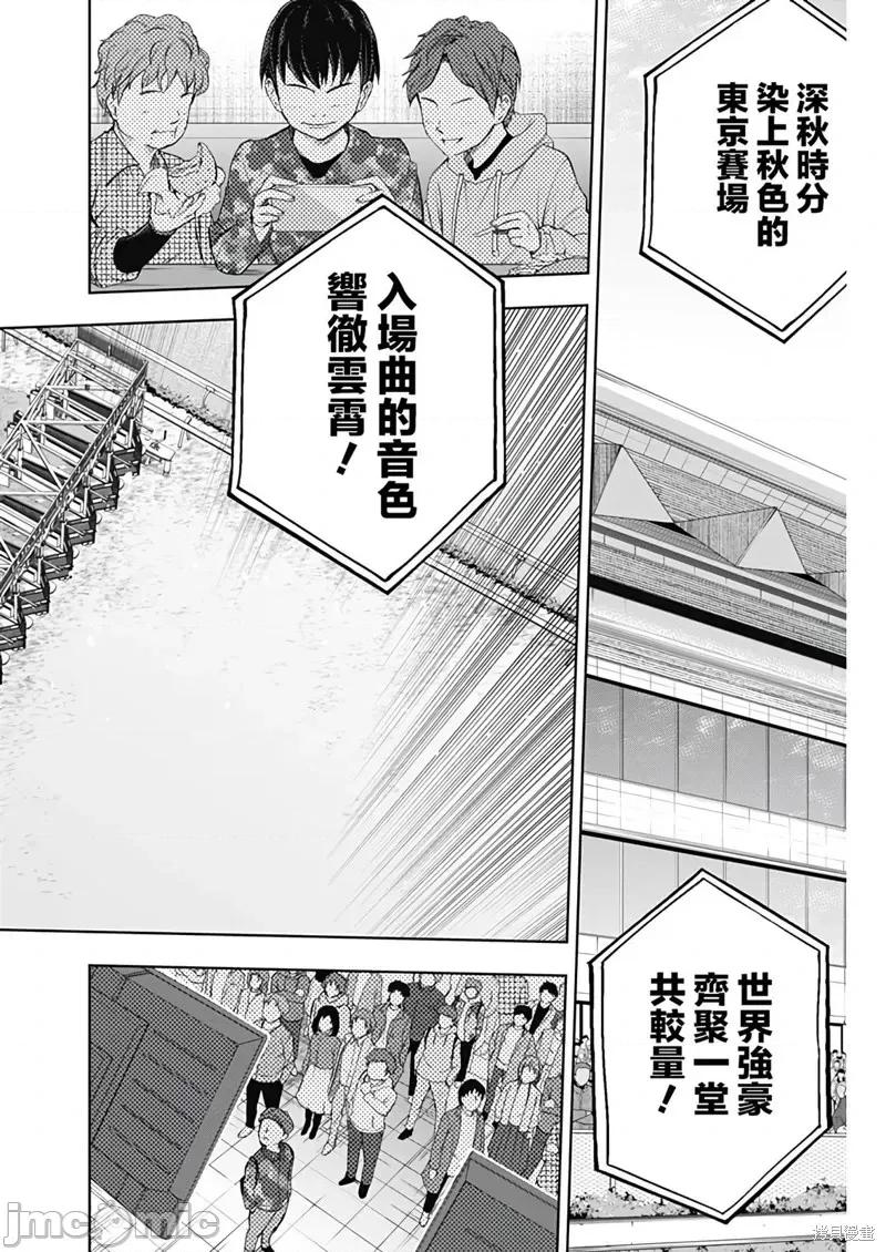 赛马娘：芦毛灰姑娘 赛马娘：芦毛灰姑娘第120话.zip 第8页