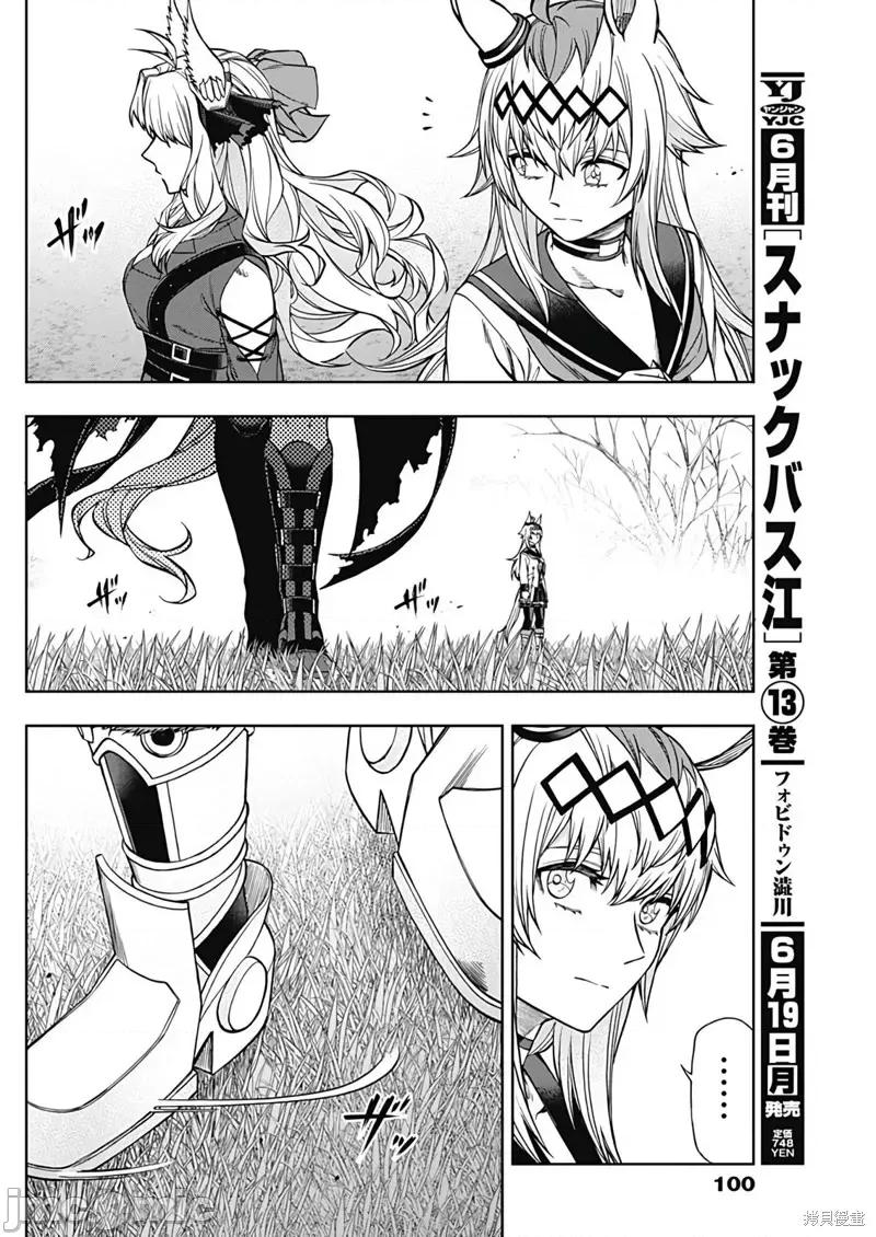 赛马娘：芦毛灰姑娘 赛马娘：芦毛灰姑娘第120话.zip 第10页