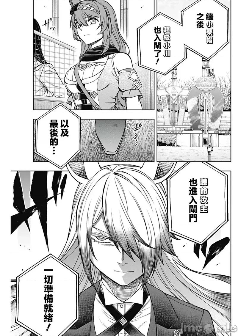 赛马娘：芦毛灰姑娘 赛马娘：芦毛灰姑娘第120话.zip 第11页