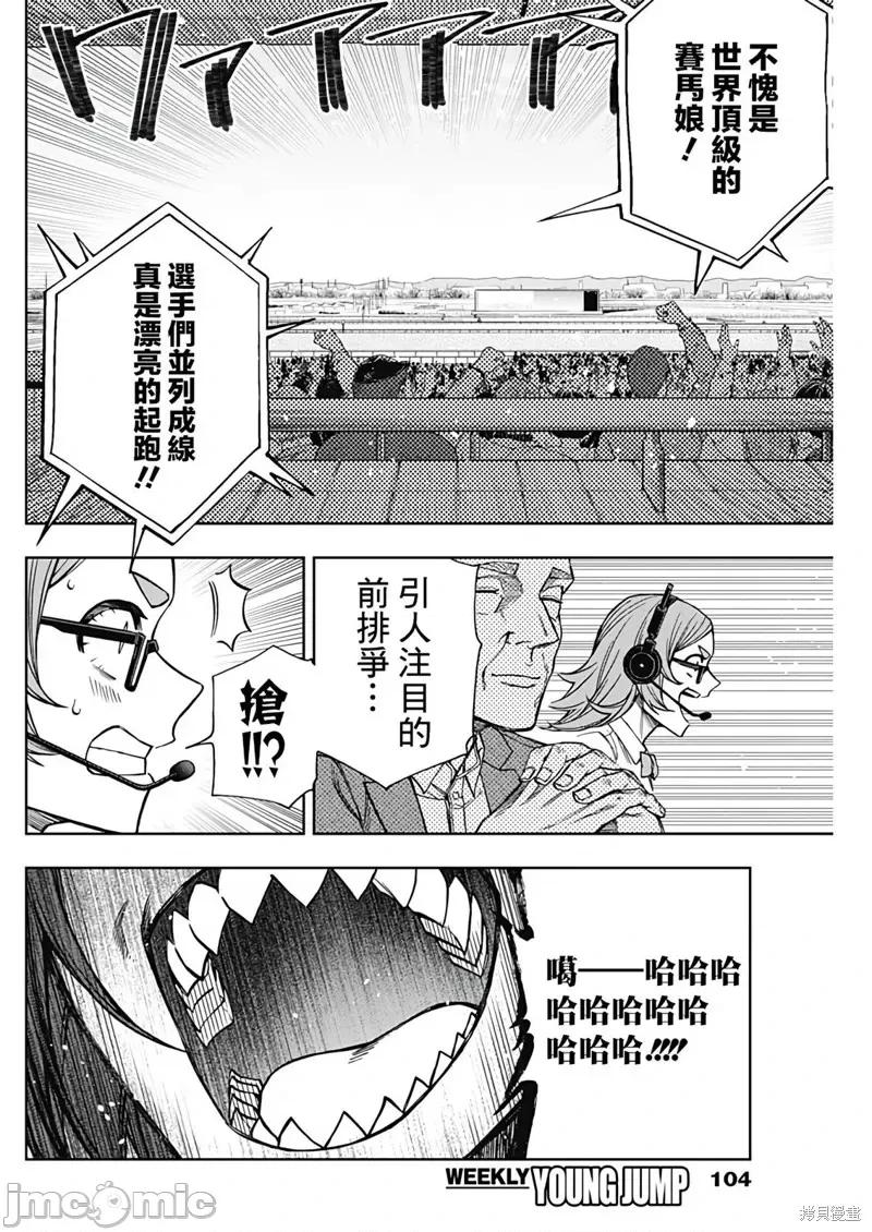 赛马娘：芦毛灰姑娘 赛马娘：芦毛灰姑娘第120话.zip 第13页