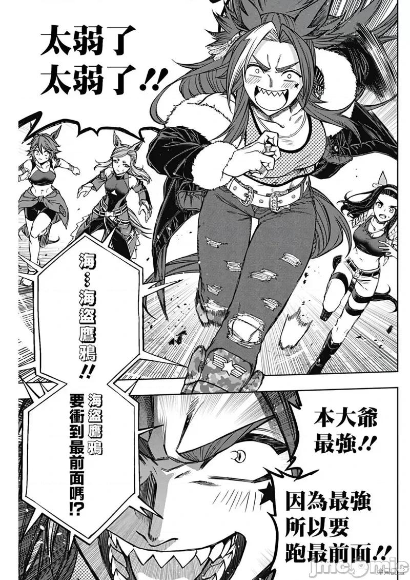赛马娘：芦毛灰姑娘 赛马娘：芦毛灰姑娘第120话.zip 第14页