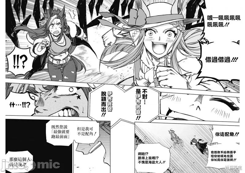 赛马娘：芦毛灰姑娘 赛马娘：芦毛灰姑娘第120话.zip 第15页