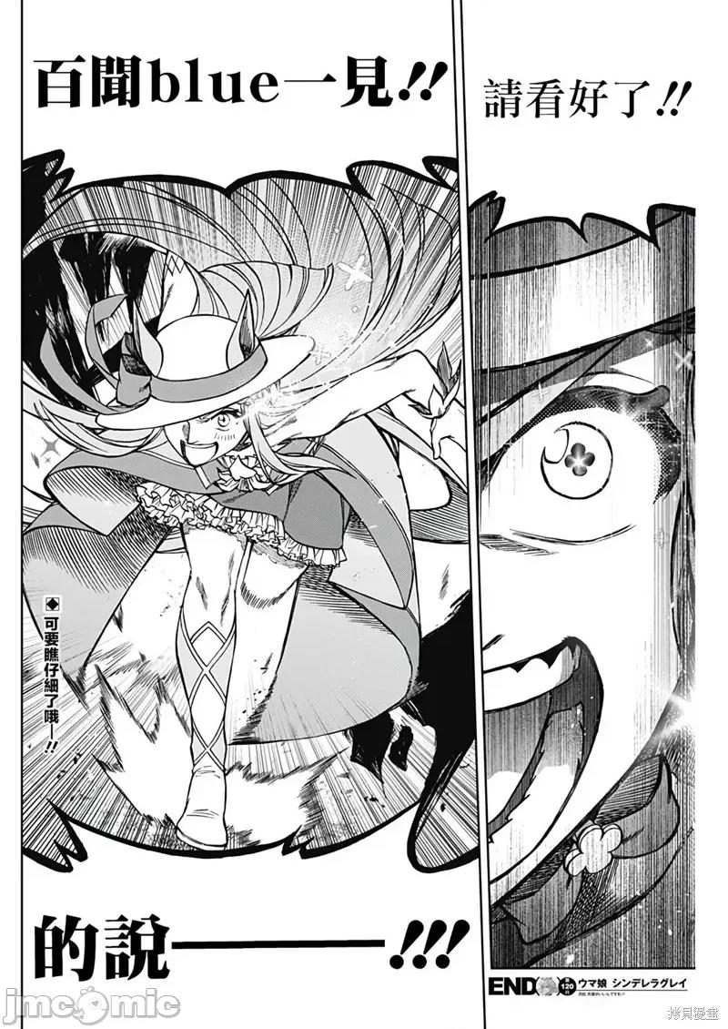 赛马娘：芦毛灰姑娘 赛马娘：芦毛灰姑娘第120话.zip 第16页