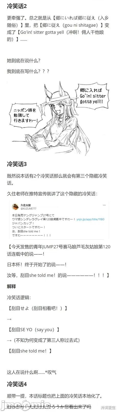 赛马娘：芦毛灰姑娘 赛马娘：芦毛灰姑娘第120话.zip 第20页