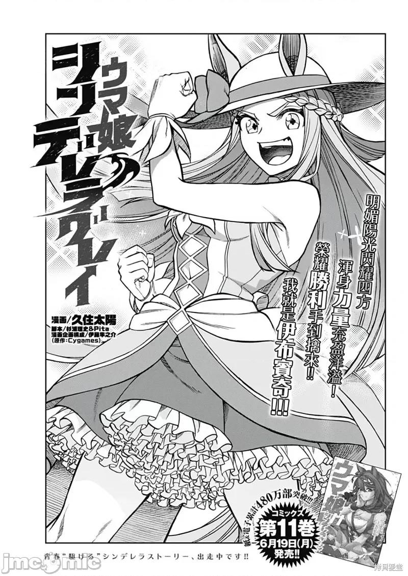 赛马娘：芦毛灰姑娘 赛马娘：芦毛灰姑娘第121话.zip 第1页