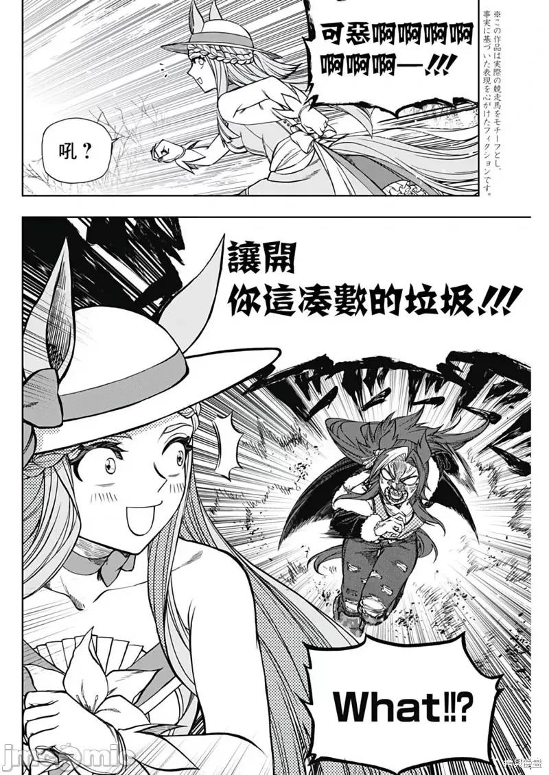 赛马娘：芦毛灰姑娘 赛马娘：芦毛灰姑娘第121话.zip 第3页