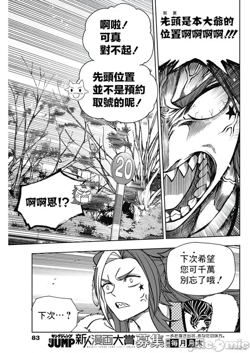 赛马娘：芦毛灰姑娘 赛马娘：芦毛灰姑娘第121话.zip 第4页