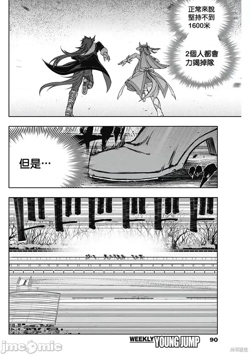 赛马娘：芦毛灰姑娘 赛马娘：芦毛灰姑娘第121话.zip 第10页