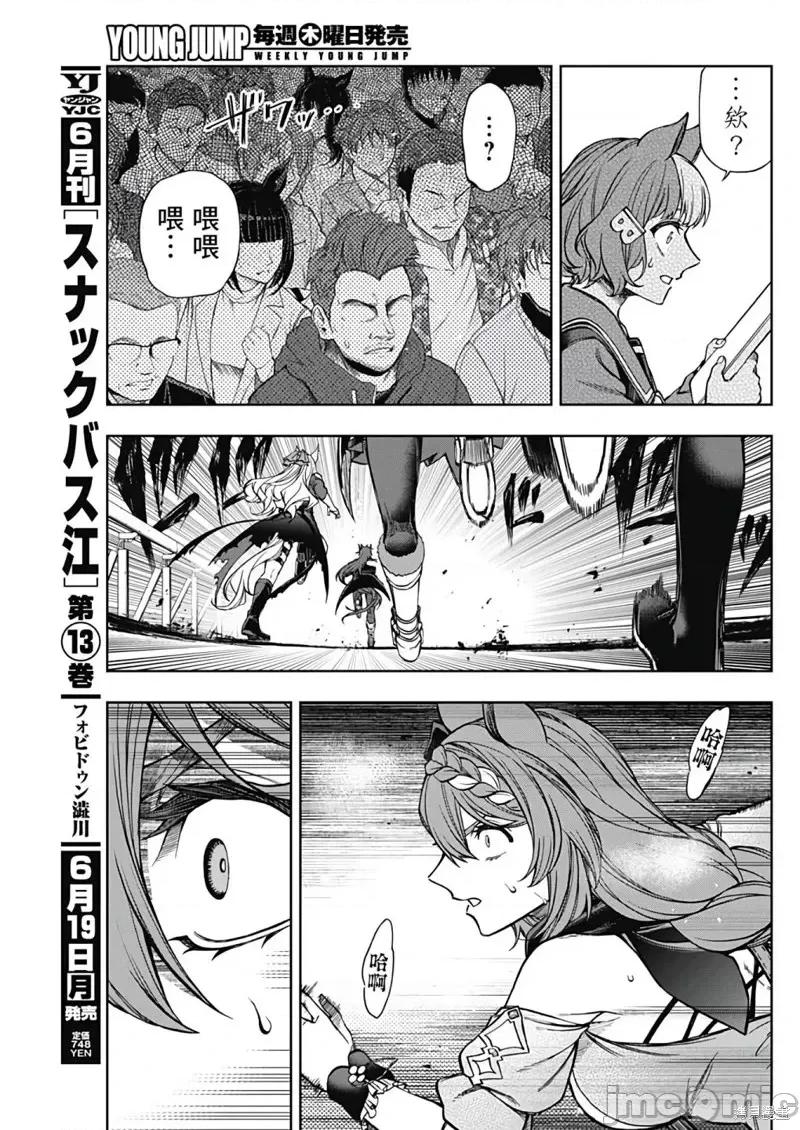 赛马娘：芦毛灰姑娘 赛马娘：芦毛灰姑娘第121话.zip 第11页