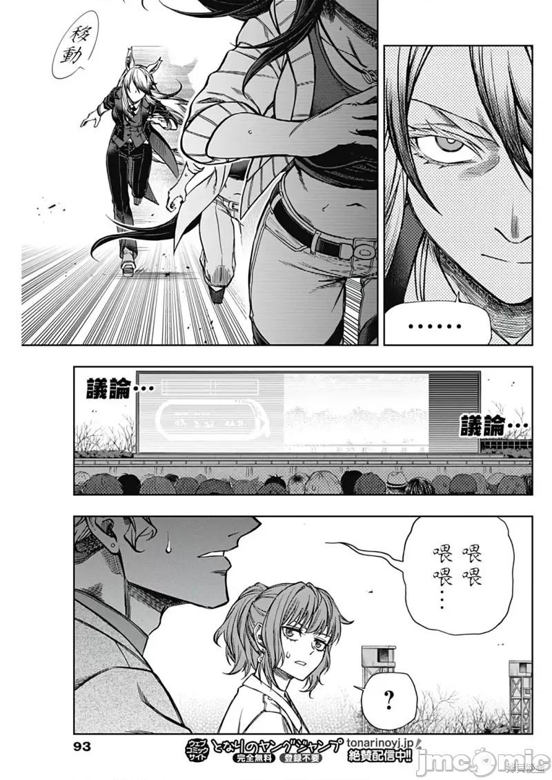 赛马娘：芦毛灰姑娘 赛马娘：芦毛灰姑娘第121话.zip 第13页