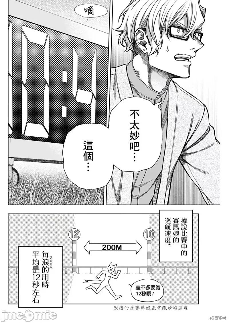 赛马娘：芦毛灰姑娘 赛马娘：芦毛灰姑娘第121话.zip 第14页