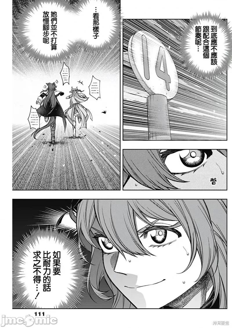 赛马娘：芦毛灰姑娘 赛马娘：芦毛灰姑娘第122话.zip 第4页
