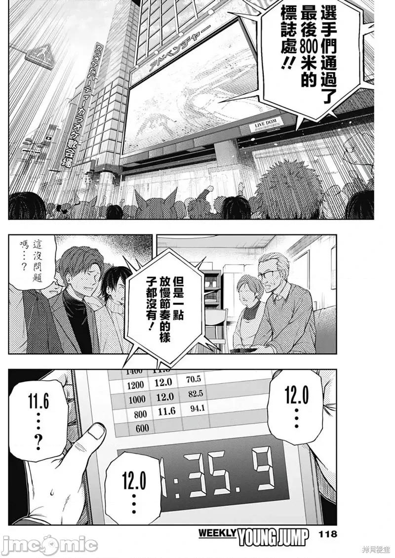 赛马娘：芦毛灰姑娘 赛马娘：芦毛灰姑娘第122话.zip 第11页