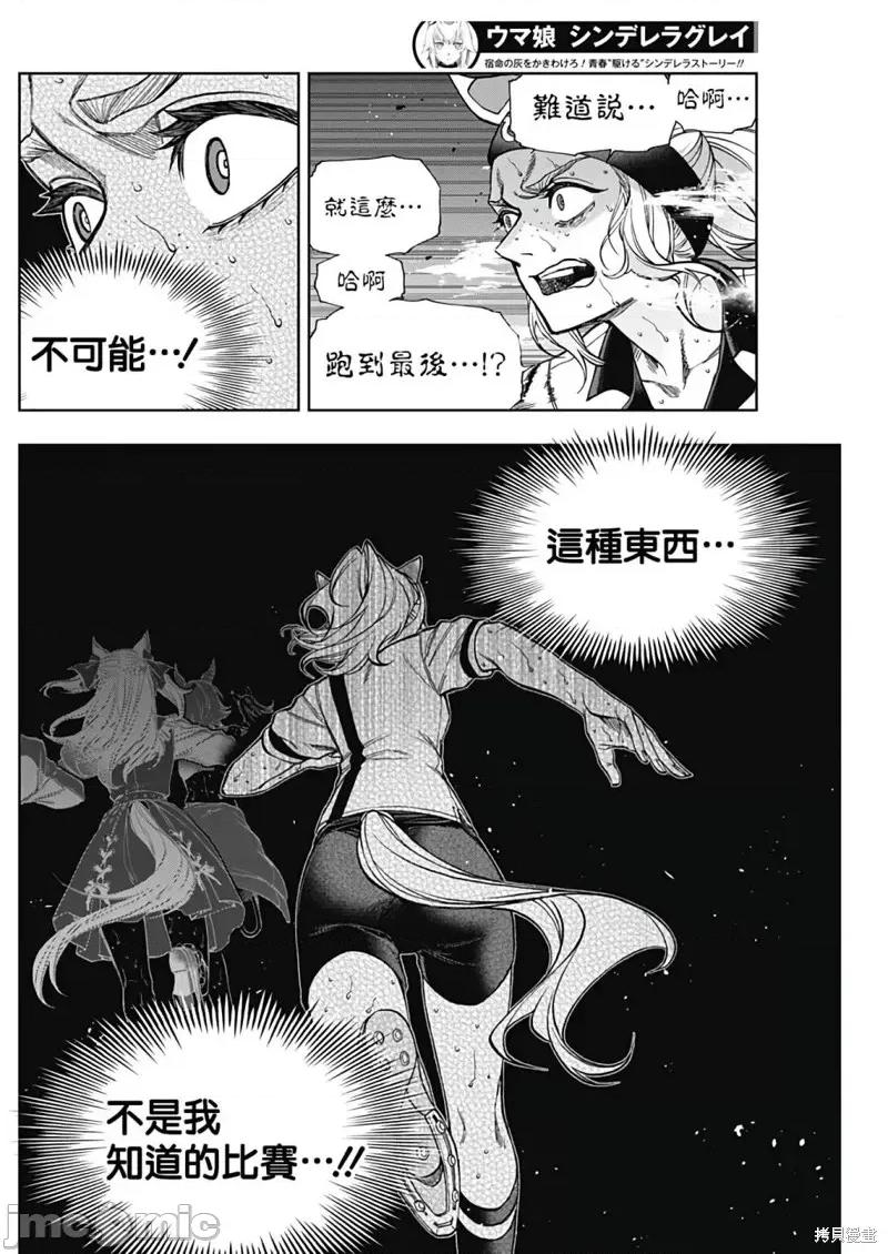 赛马娘：芦毛灰姑娘 赛马娘：芦毛灰姑娘第122话.zip 第14页