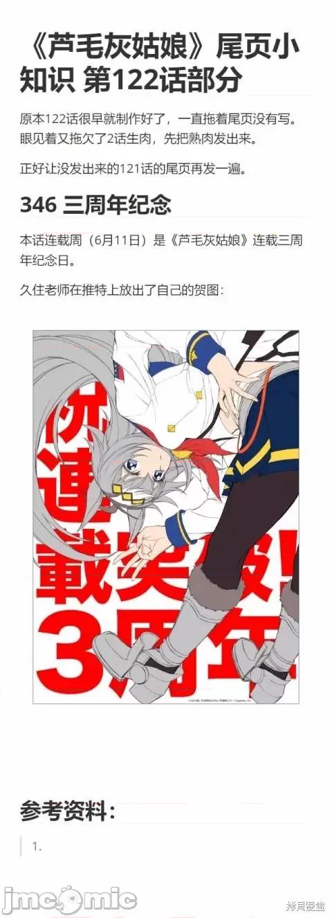 赛马娘：芦毛灰姑娘 赛马娘：芦毛灰姑娘第122话.zip 第19页