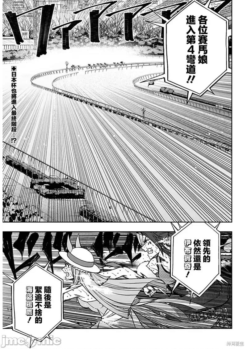 赛马娘：芦毛灰姑娘 赛马娘：芦毛灰姑娘第123话 第1页