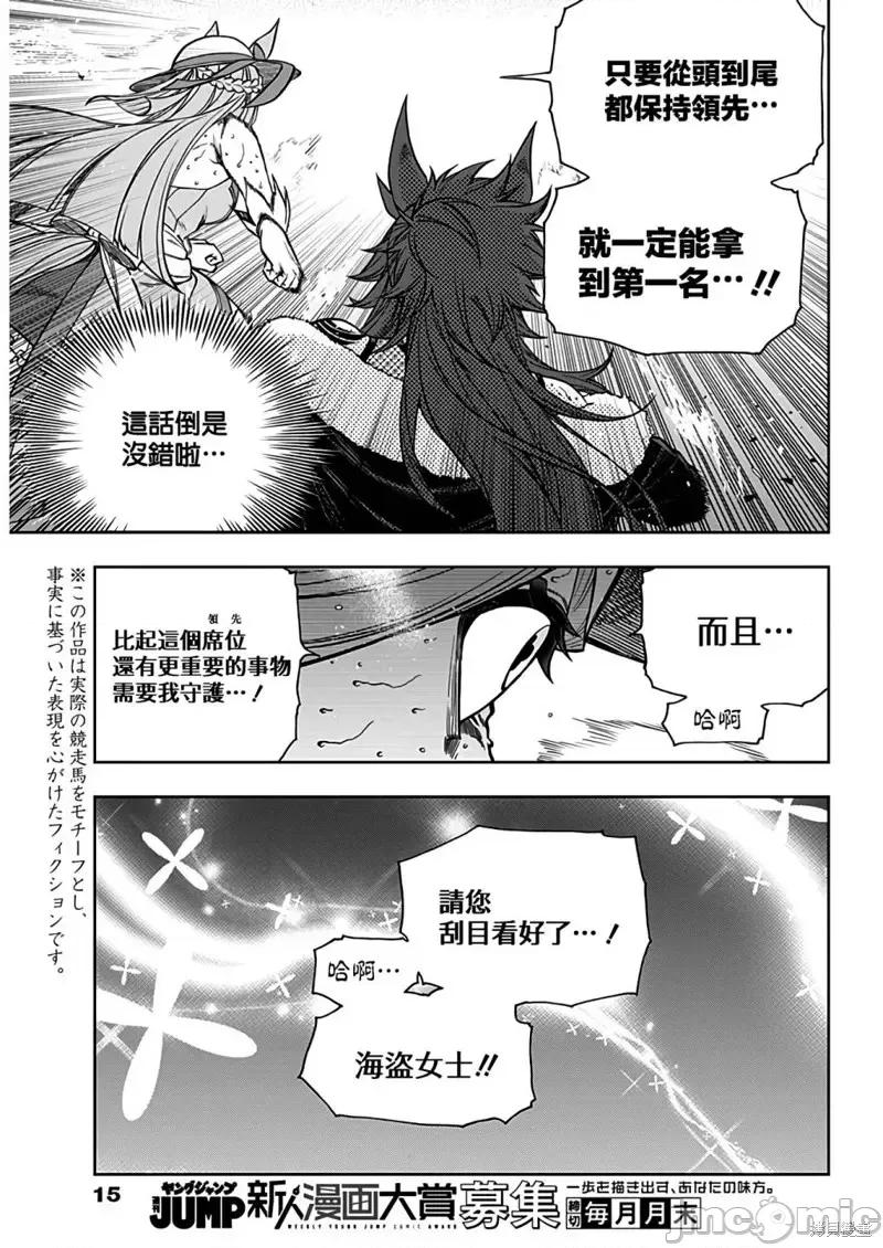 赛马娘：芦毛灰姑娘 赛马娘：芦毛灰姑娘第123话 第3页