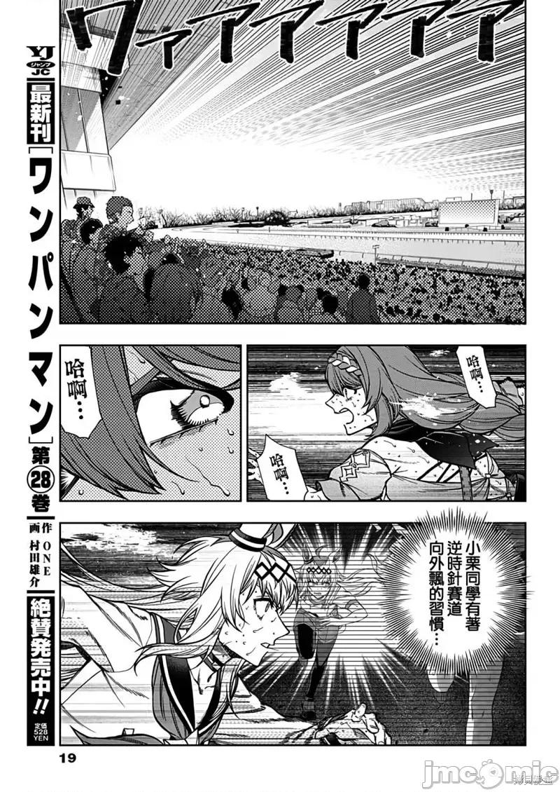 赛马娘：芦毛灰姑娘 赛马娘：芦毛灰姑娘第123话 第7页