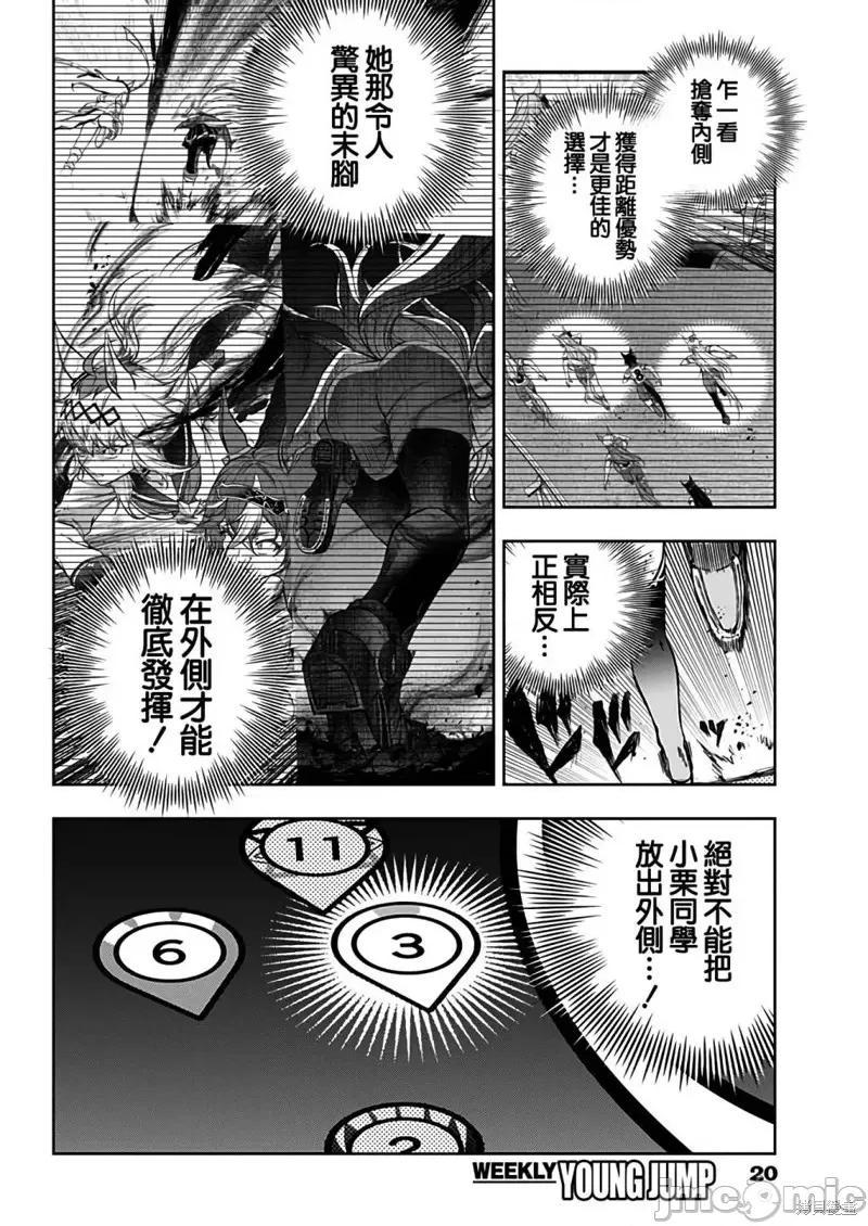赛马娘：芦毛灰姑娘 赛马娘：芦毛灰姑娘第123话 第8页