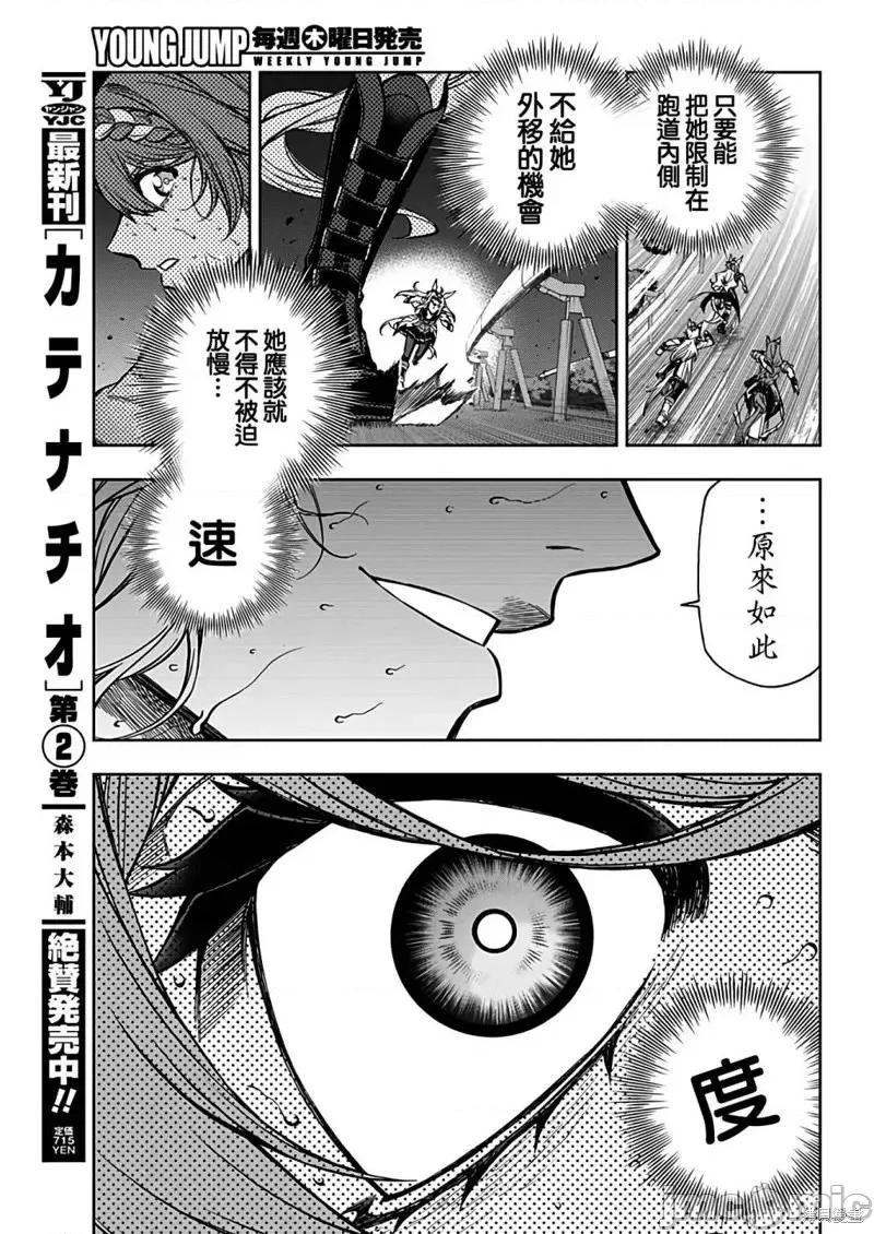 赛马娘：芦毛灰姑娘 赛马娘：芦毛灰姑娘第123话 第9页