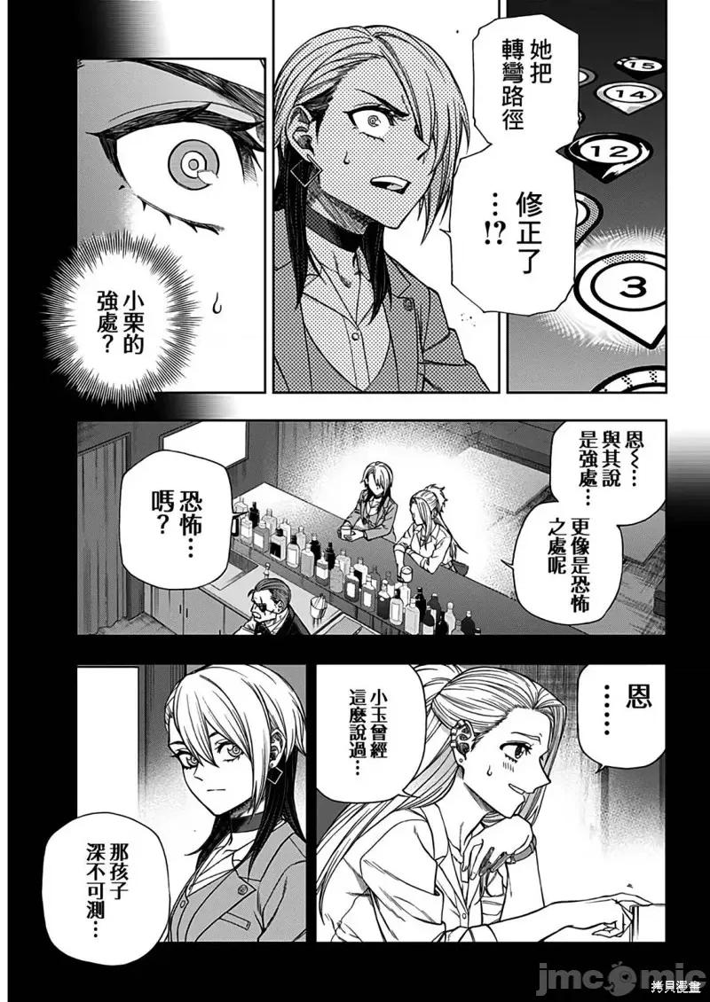 赛马娘：芦毛灰姑娘 赛马娘：芦毛灰姑娘第123话 第11页