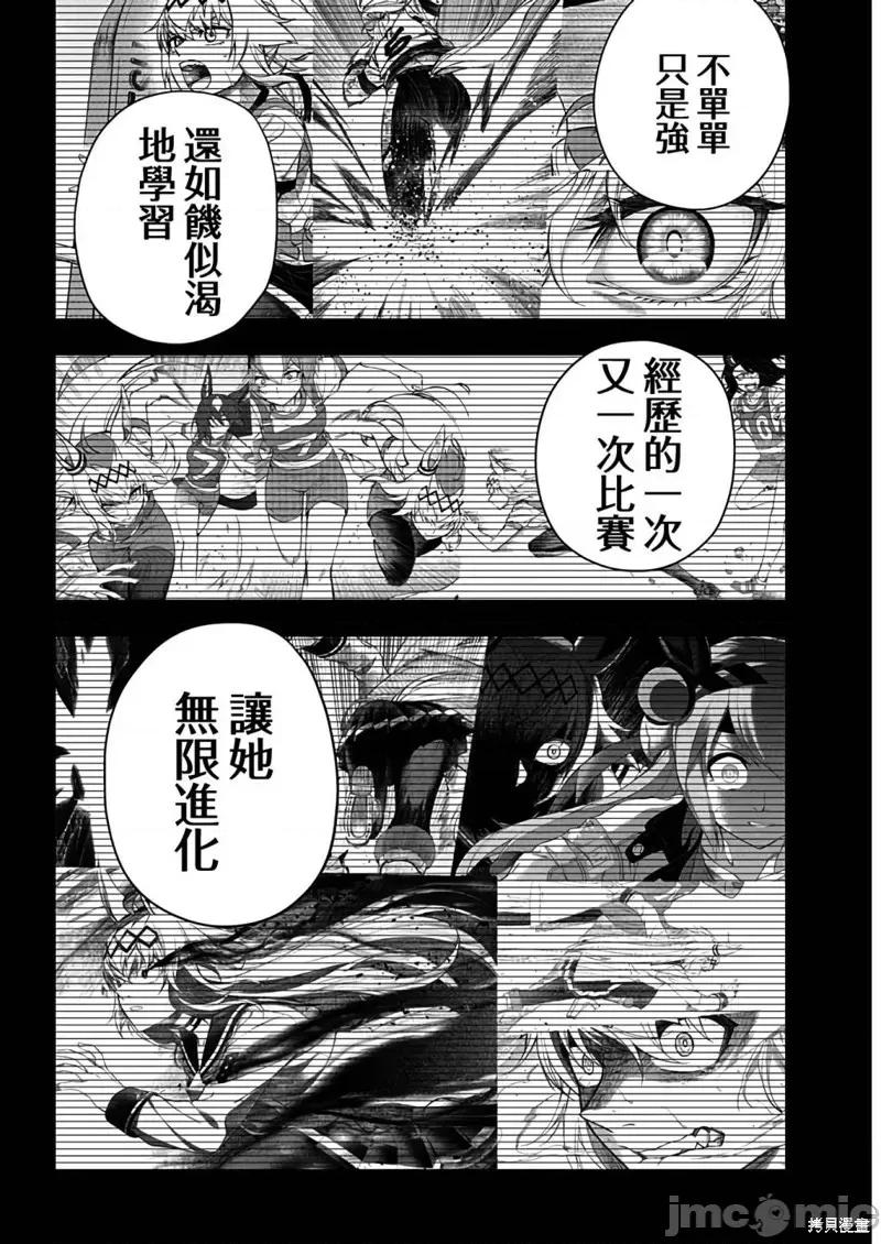 赛马娘：芦毛灰姑娘 赛马娘：芦毛灰姑娘第123话 第12页