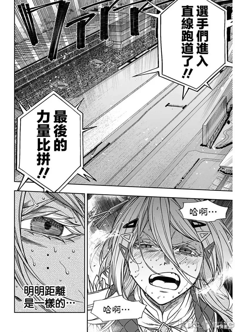 赛马娘：芦毛灰姑娘 赛马娘：芦毛灰姑娘第123话 第14页