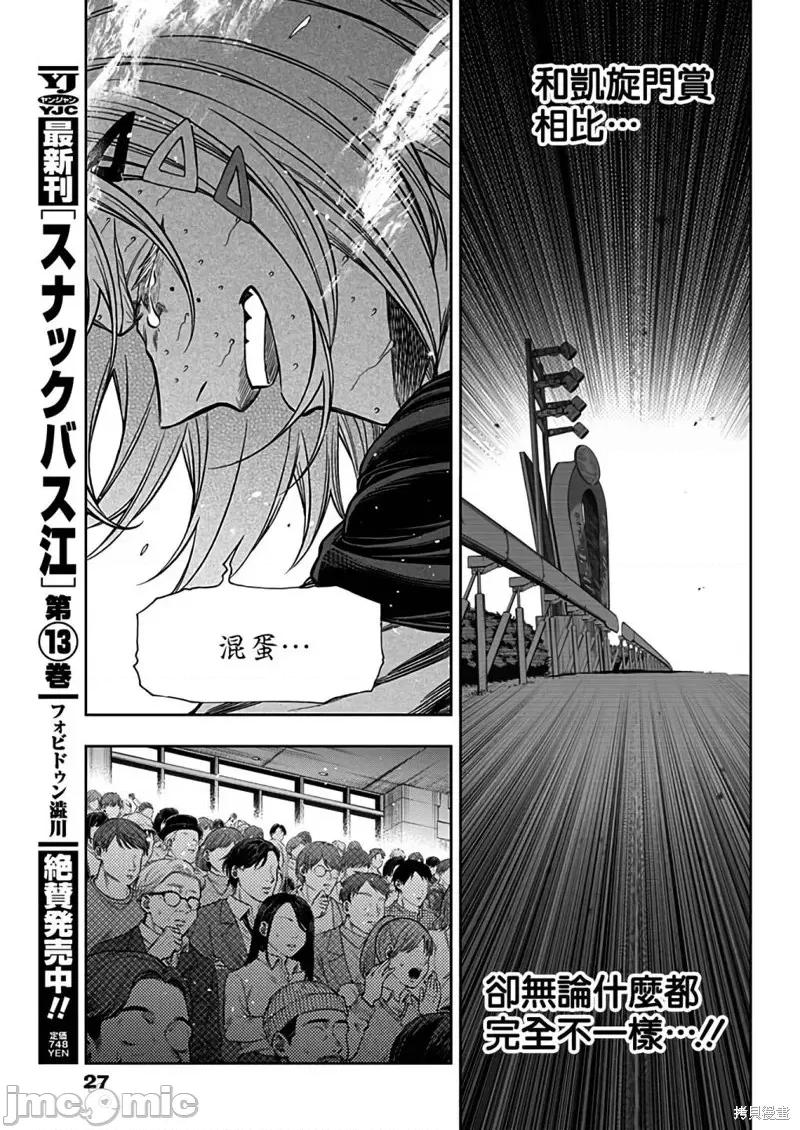 赛马娘：芦毛灰姑娘 赛马娘：芦毛灰姑娘第123话 第15页