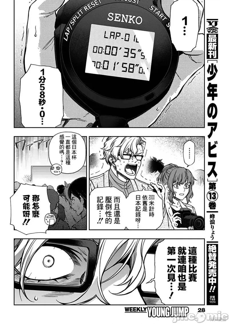 赛马娘：芦毛灰姑娘 赛马娘：芦毛灰姑娘第123话 第16页