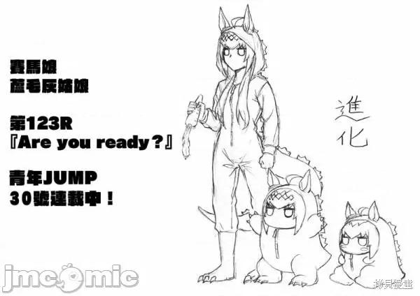 赛马娘：芦毛灰姑娘 赛马娘：芦毛灰姑娘第123话 第19页