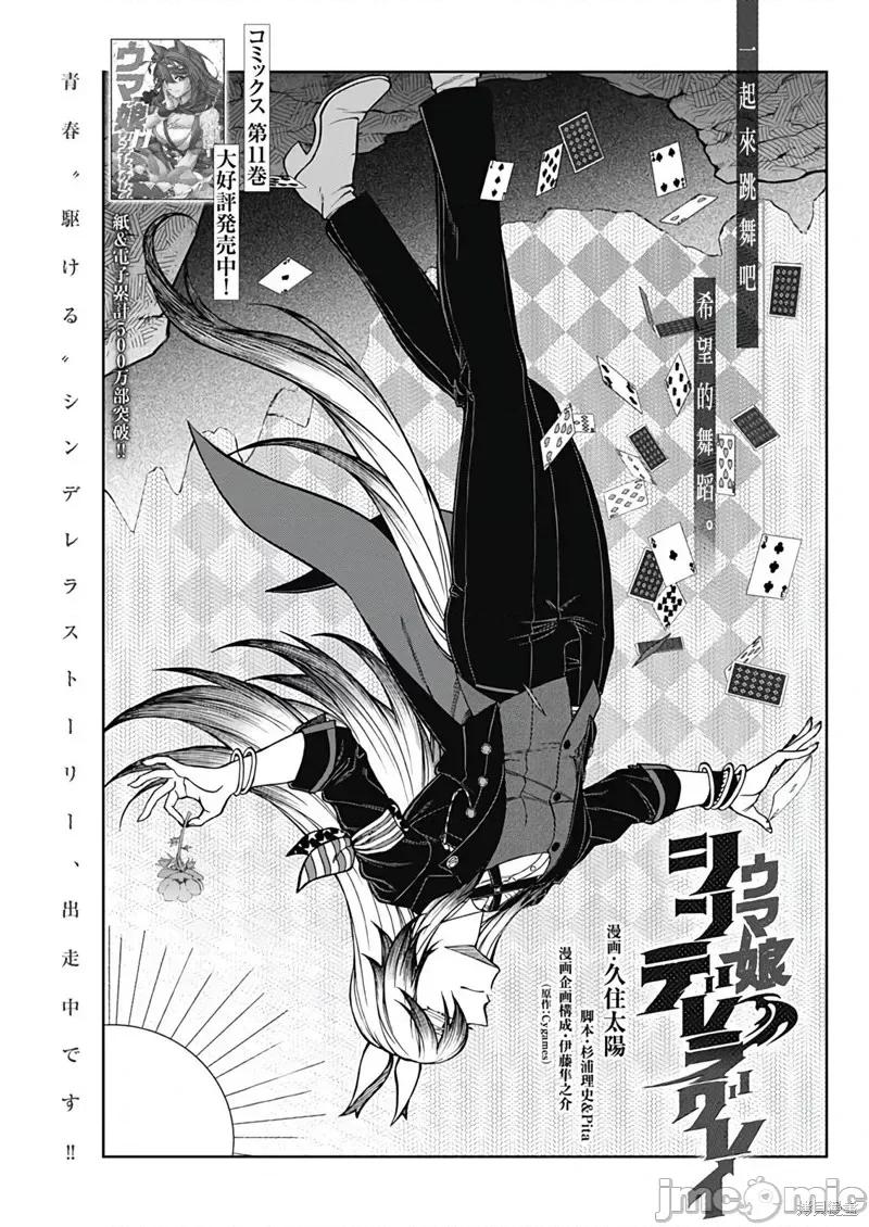 赛马娘：芦毛灰姑娘 赛马娘：芦毛灰姑娘第124话 第1页