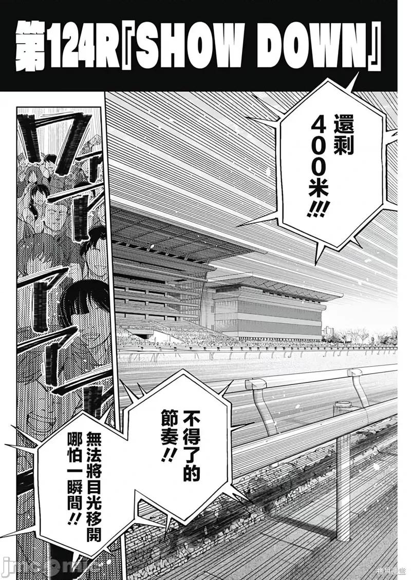 赛马娘：芦毛灰姑娘 赛马娘：芦毛灰姑娘第124话 第2页