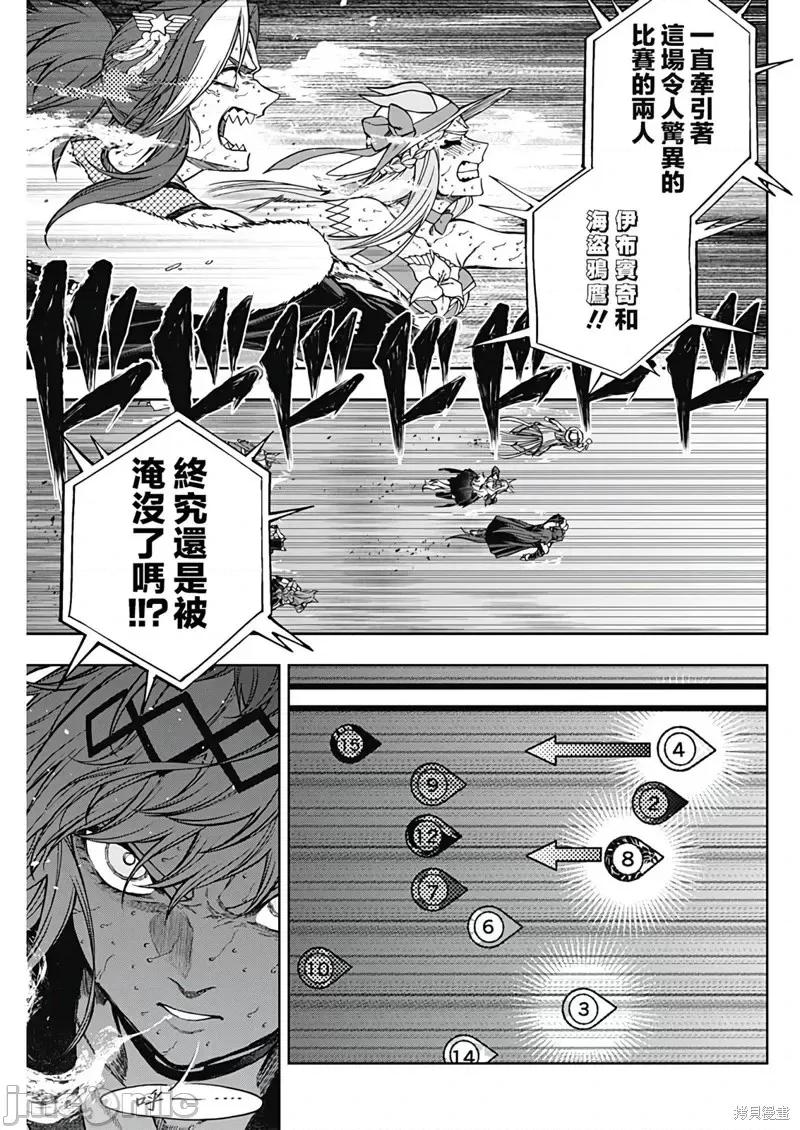 赛马娘：芦毛灰姑娘 赛马娘：芦毛灰姑娘第124话 第3页