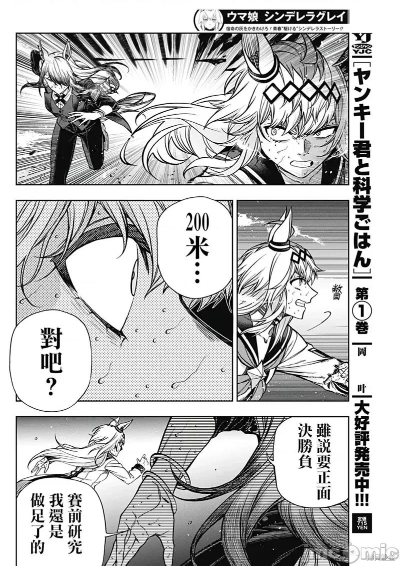 赛马娘：芦毛灰姑娘 赛马娘：芦毛灰姑娘第124话 第10页