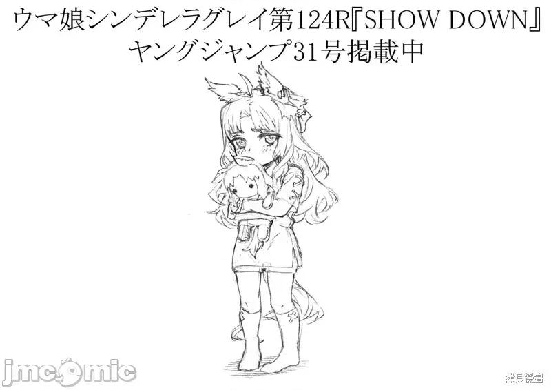 赛马娘：芦毛灰姑娘 赛马娘：芦毛灰姑娘第124话 第20页