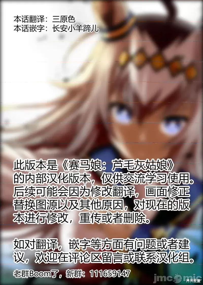 赛马娘：芦毛灰姑娘 赛马娘：芦毛灰姑娘第124话 第21页