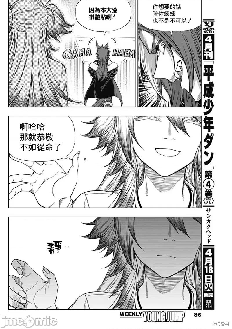 赛马娘：芦毛灰姑娘 赛马娘：芦毛灰姑娘 第10页