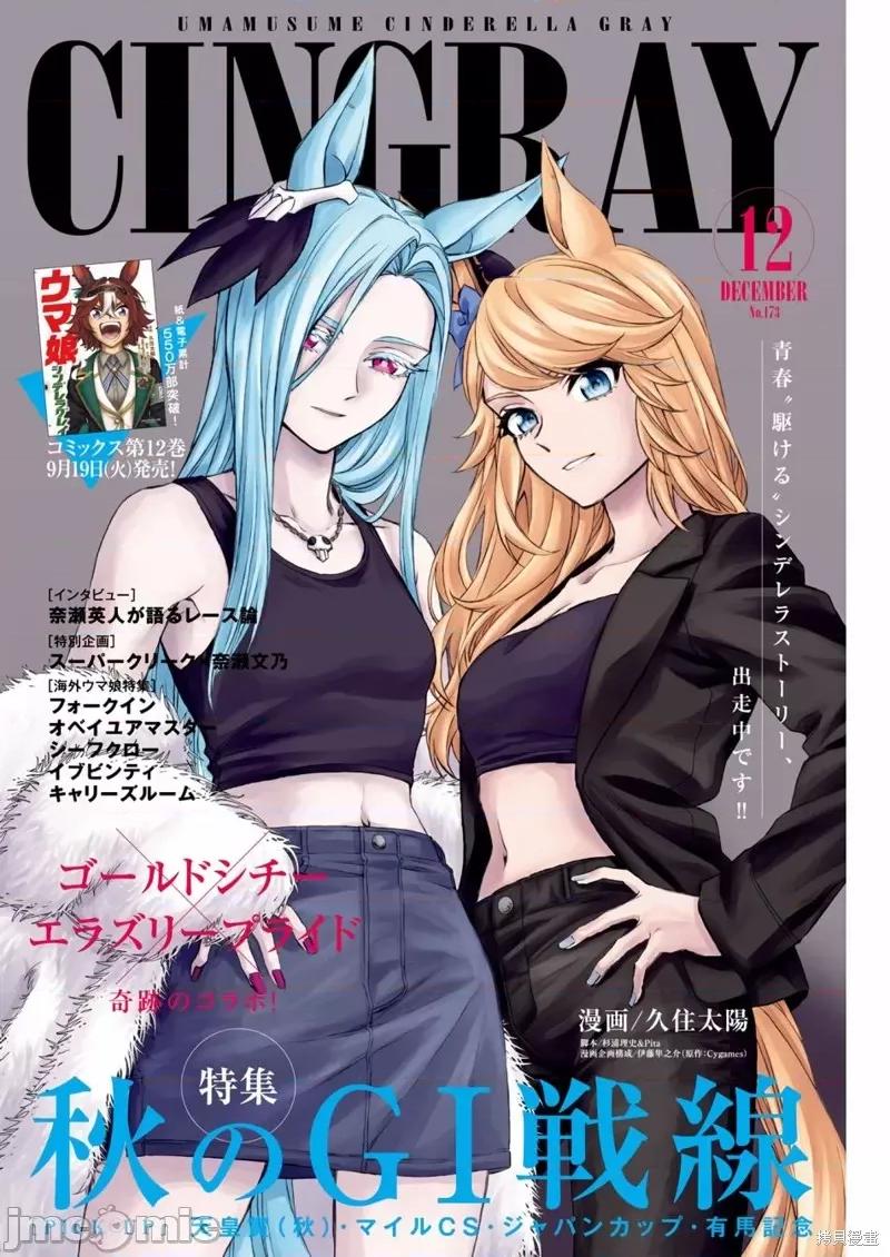 赛马娘：芦毛灰姑娘 赛马娘：芦毛灰姑娘 130 第1页