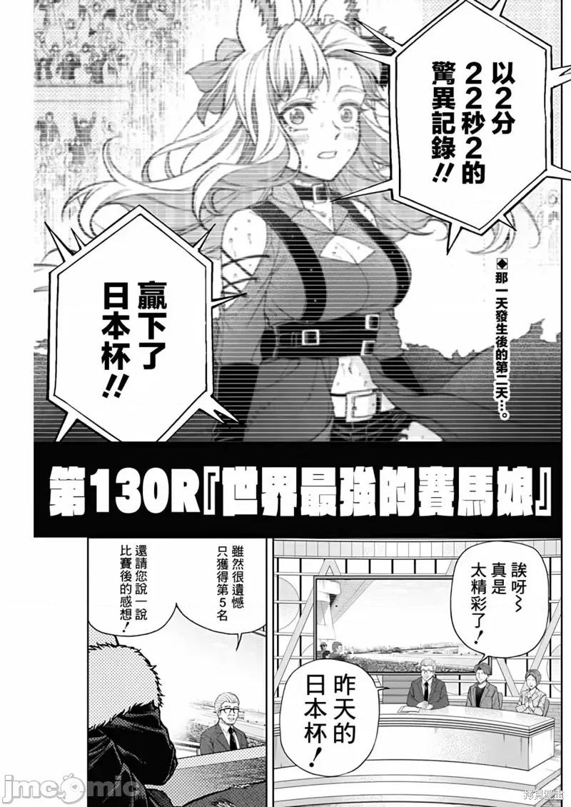 赛马娘：芦毛灰姑娘 赛马娘：芦毛灰姑娘 130 第2页