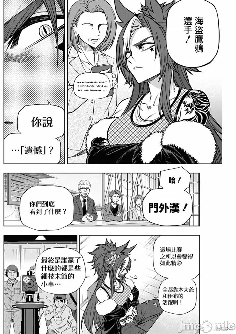 赛马娘：芦毛灰姑娘 赛马娘：芦毛灰姑娘 130 第3页