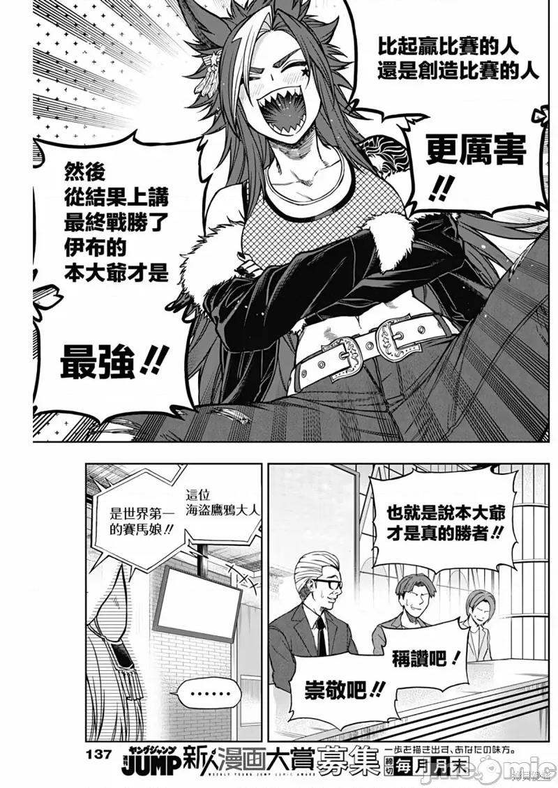 赛马娘：芦毛灰姑娘 赛马娘：芦毛灰姑娘 130 第4页