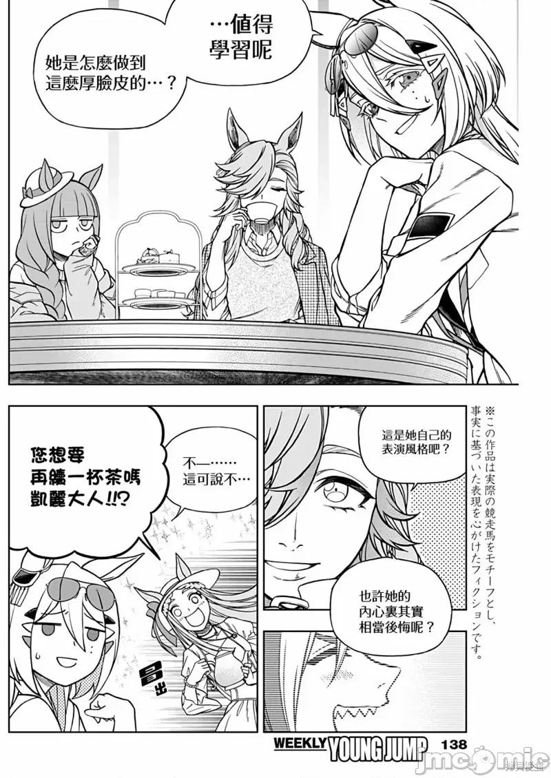 赛马娘：芦毛灰姑娘 赛马娘：芦毛灰姑娘 130 第5页