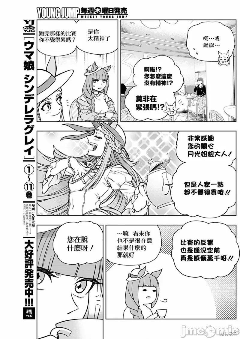 赛马娘：芦毛灰姑娘 赛马娘：芦毛灰姑娘 130 第6页