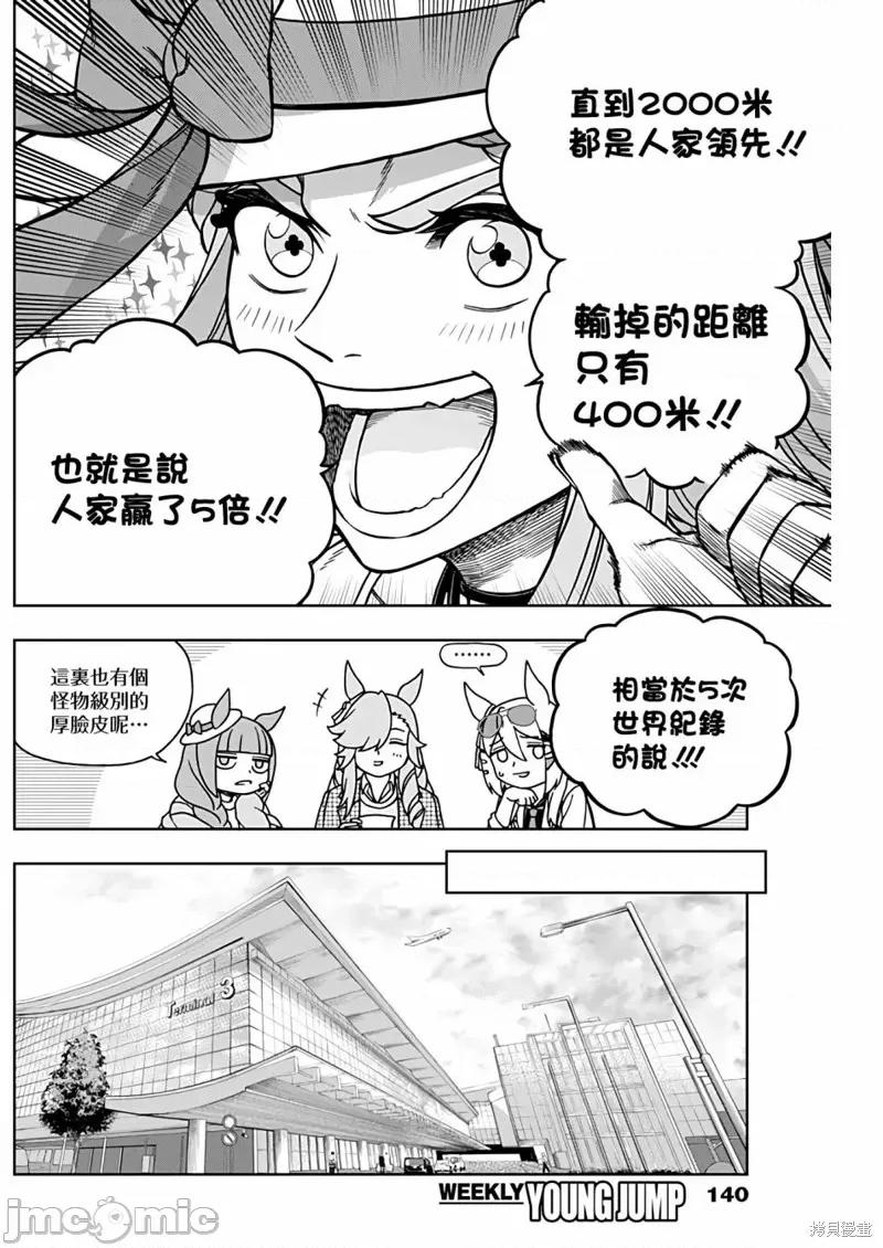 赛马娘：芦毛灰姑娘 赛马娘：芦毛灰姑娘 130 第7页