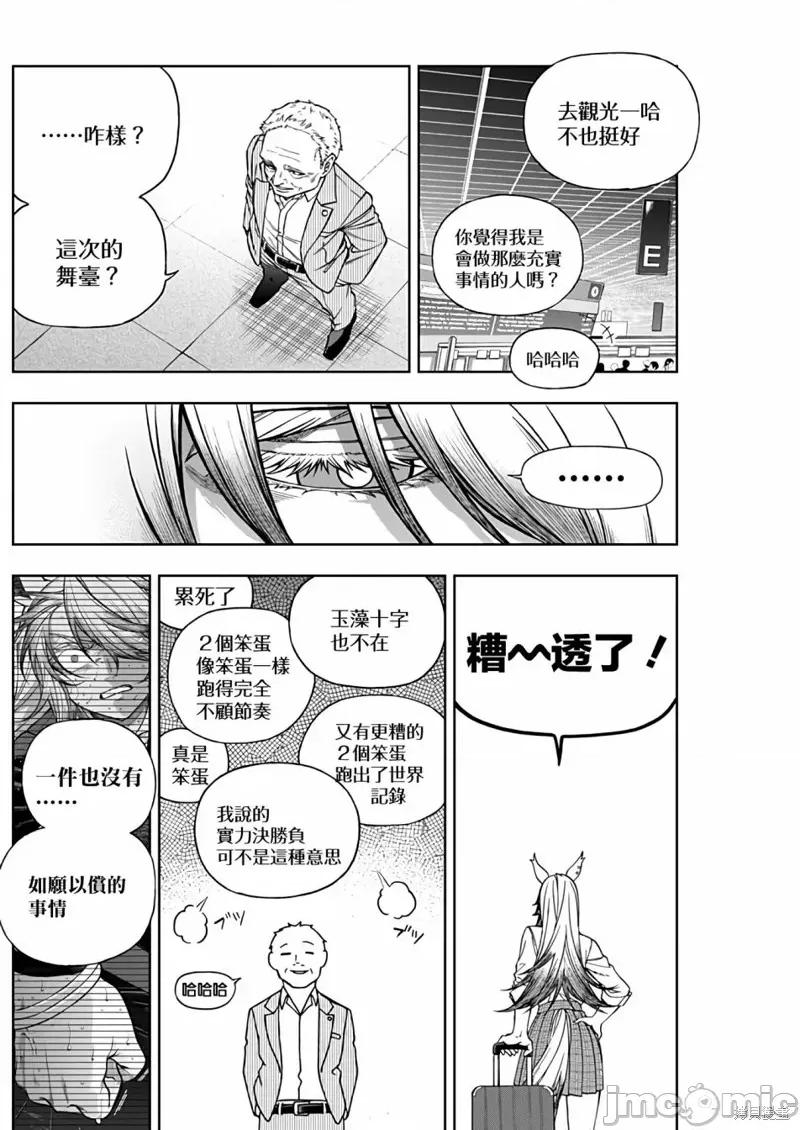 赛马娘：芦毛灰姑娘 赛马娘：芦毛灰姑娘 130 第9页