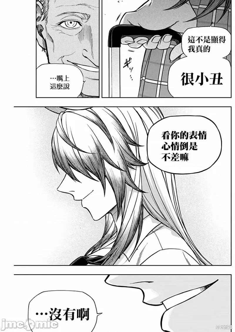 赛马娘：芦毛灰姑娘 赛马娘：芦毛灰姑娘 130 第10页