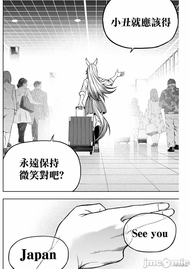 赛马娘：芦毛灰姑娘 赛马娘：芦毛灰姑娘 130 第11页