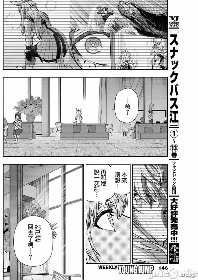 赛马娘：芦毛灰姑娘 赛马娘：芦毛灰姑娘 130 第13页